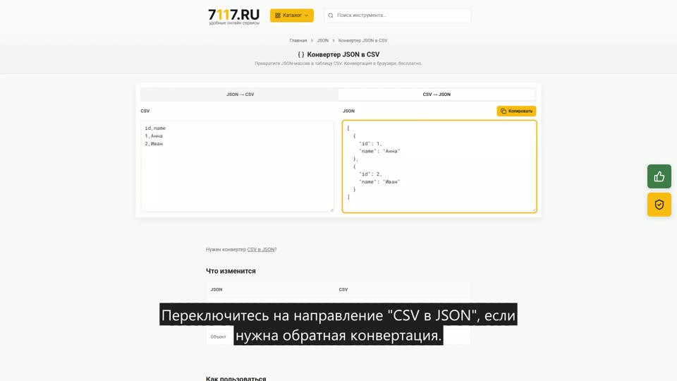 Как конвертировать JSON в CSV