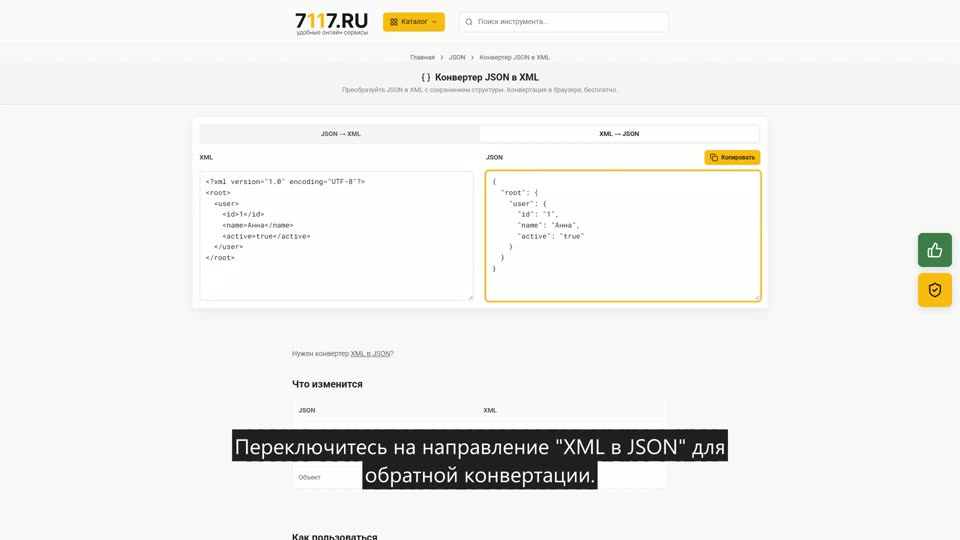 Как конвертировать JSON в XML