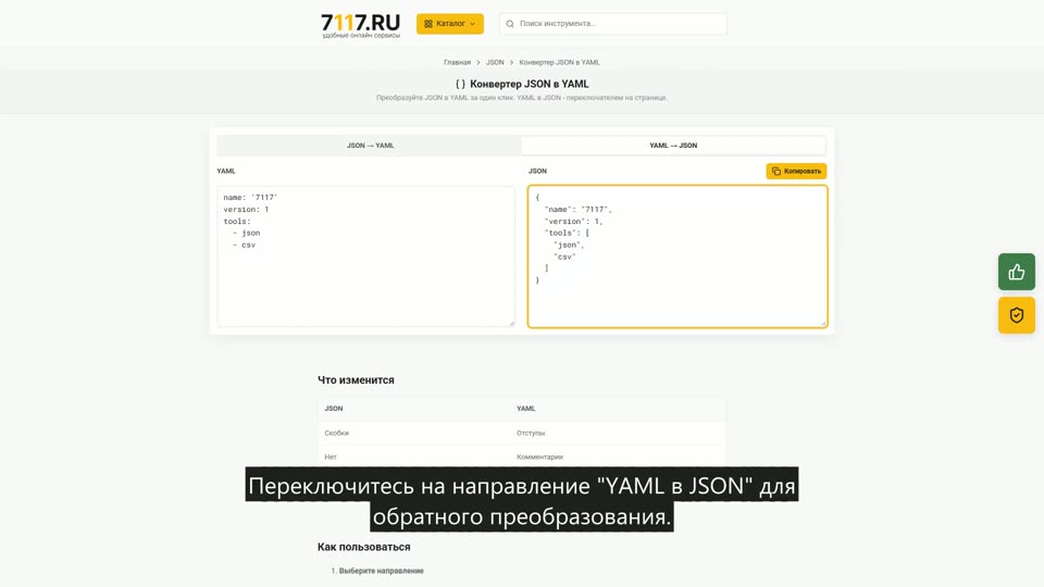 Как конвертировать JSON в YAML