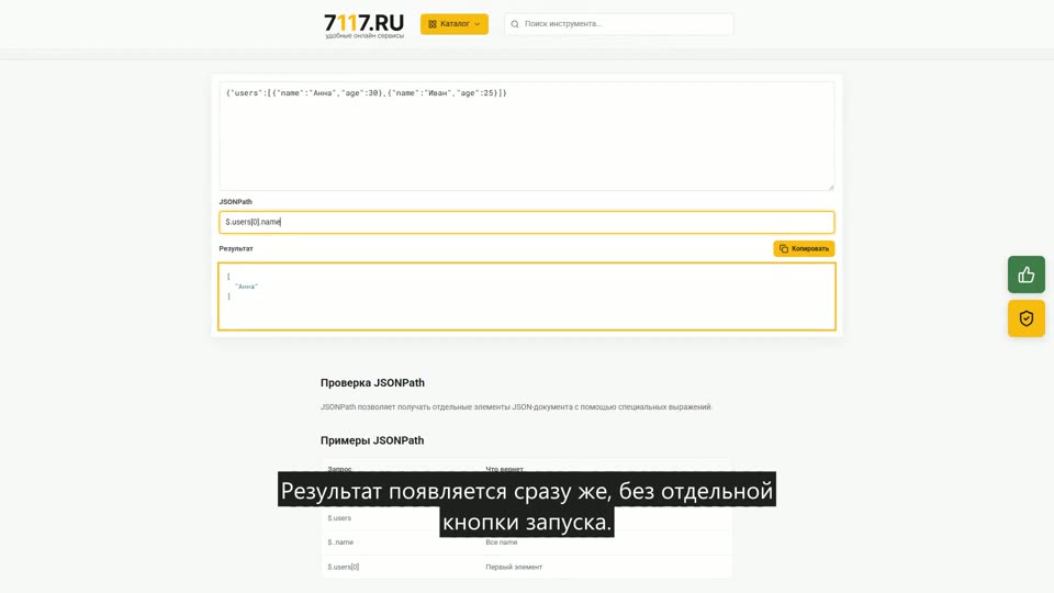 Как проверить JSONPath-выражение