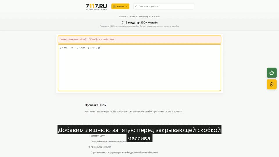 Как проверить JSON онлайн