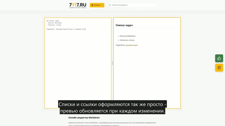 Как редактировать Markdown онлайн