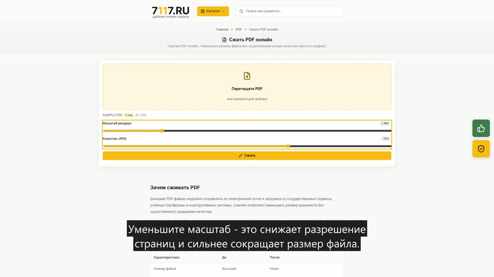 Как сжать PDF онлайн