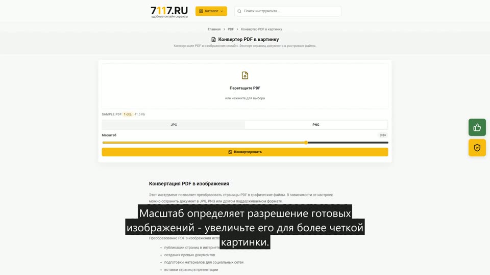 Как конвертировать PDF в картинку