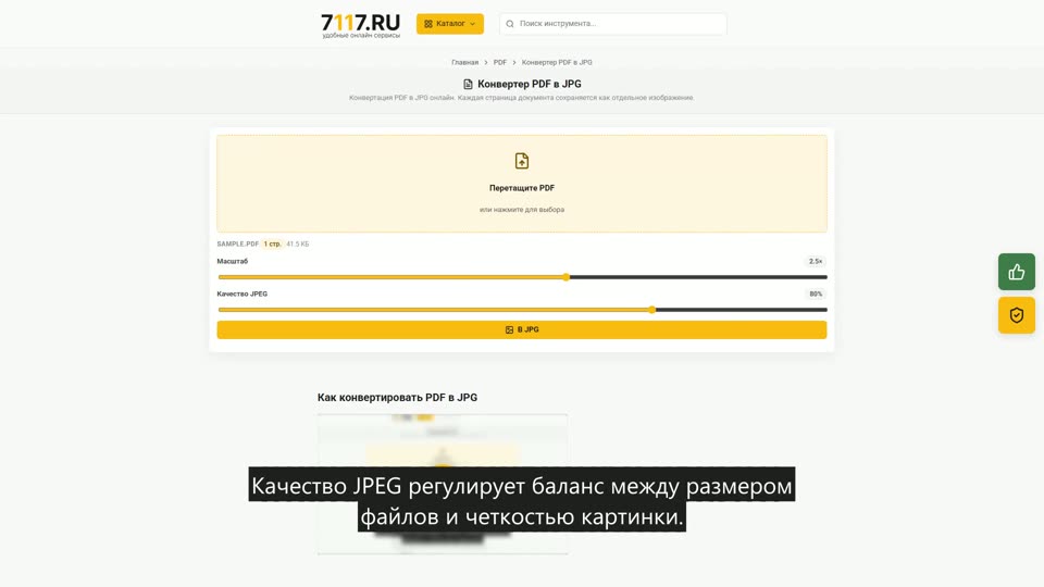 Как конвертировать PDF в JPG