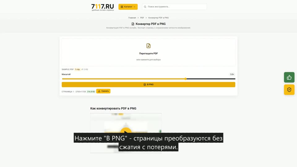 Как конвертировать PDF в PNG