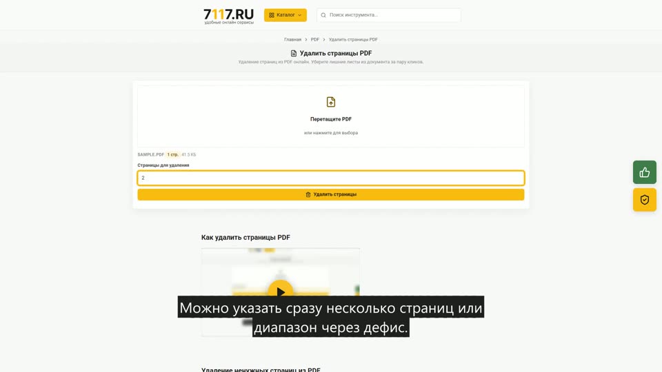 Как удалить страницы PDF