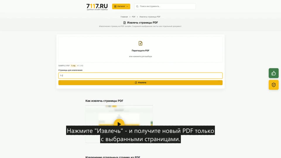 Как извлечь страницы PDF