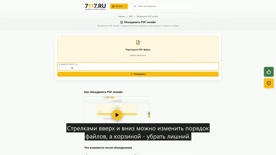Как объединить PDF онлайн
