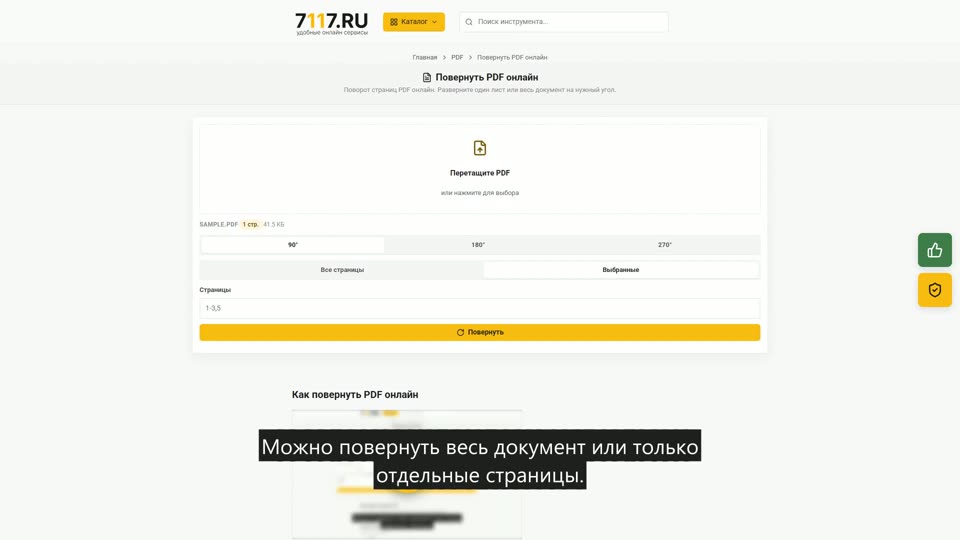 Как повернуть PDF онлайн