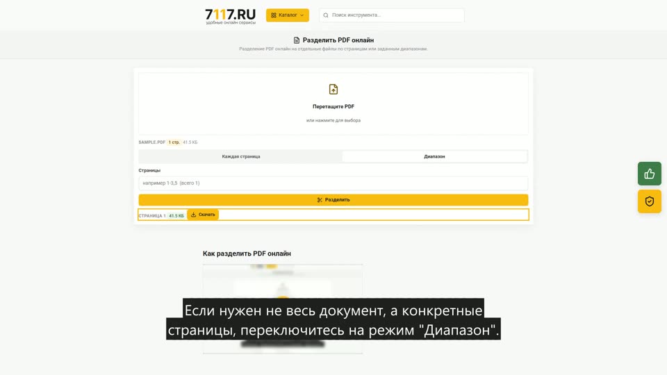 Как разделить PDF онлайн