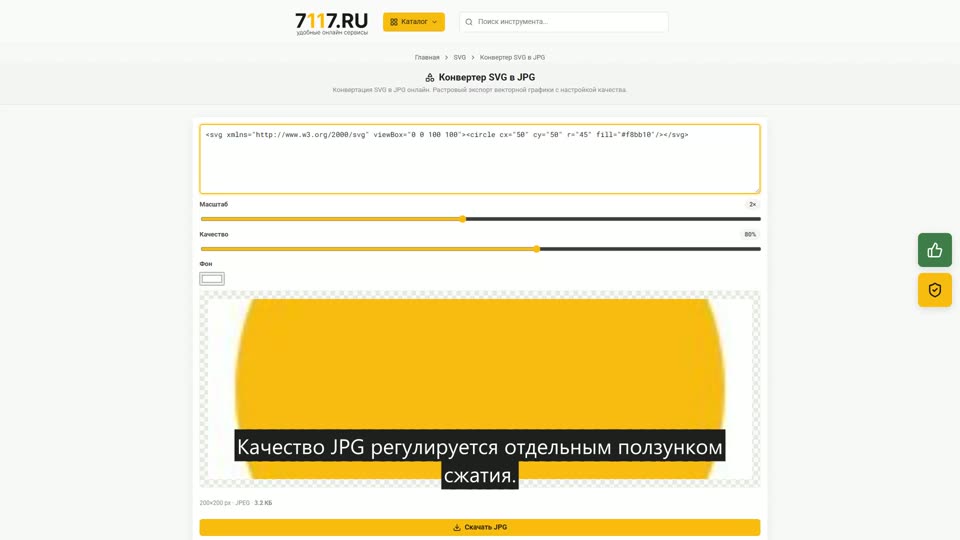 Как конвертировать SVG в JPG