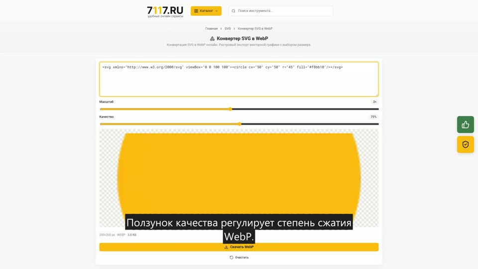 Как конвертировать SVG в WebP