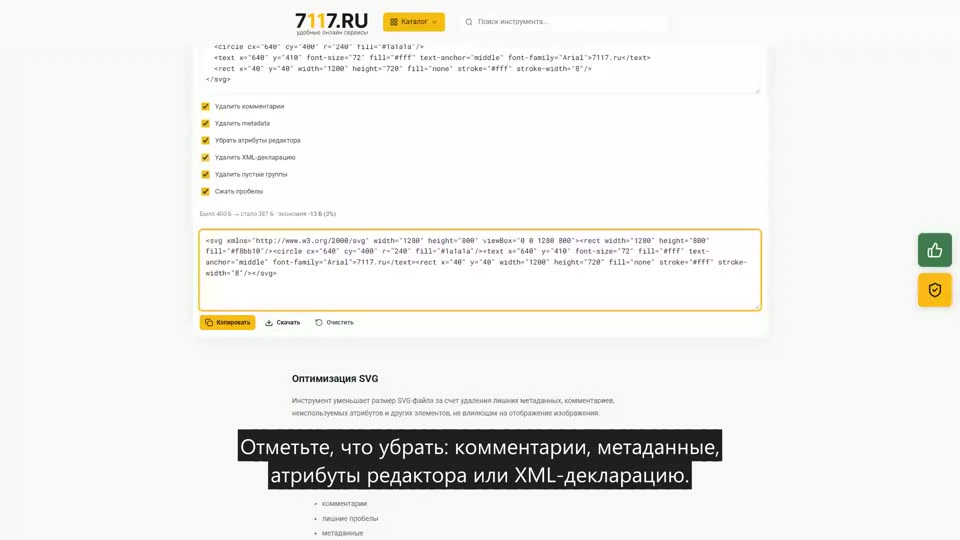 Как оптимизировать SVG онлайн