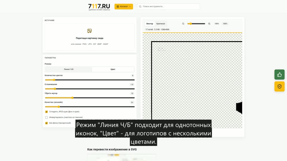 Как перевести изображение в SVG