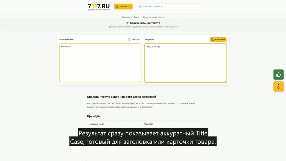 Как сделать заглавной первую букву каждого слова