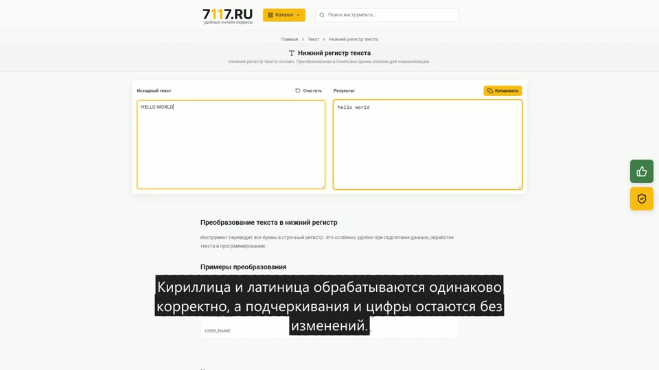 Как перевести текст в нижний регистр