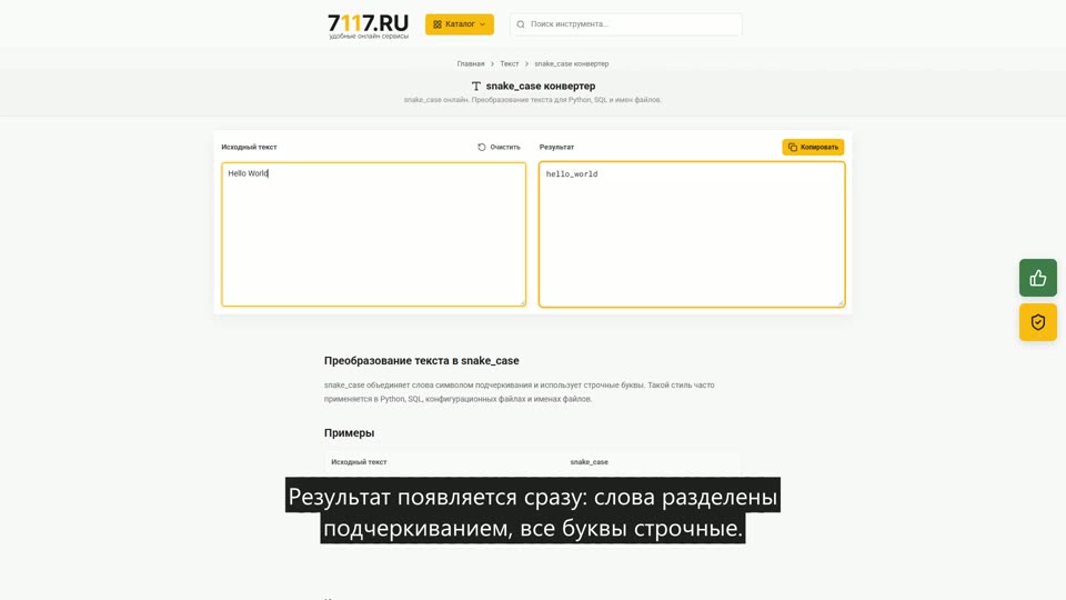 Как преобразовать текст в snake_case