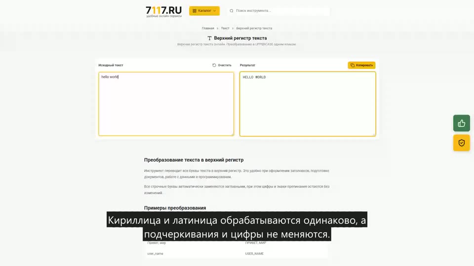 Как перевести текст в верхний регистр