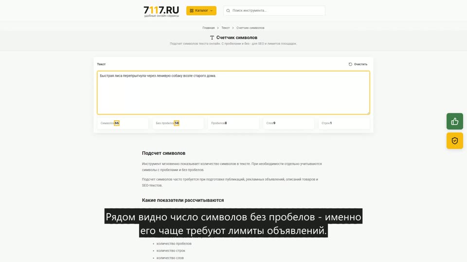 Как посчитать символы в тексте