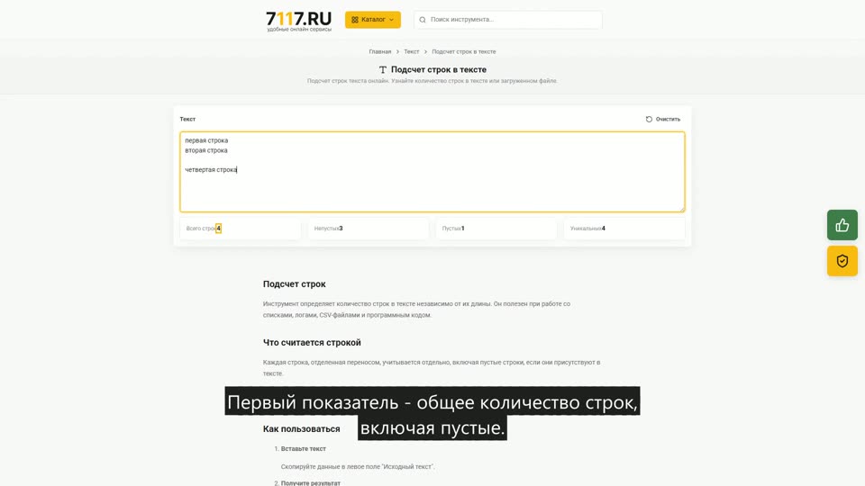 Как посчитать строки в тексте