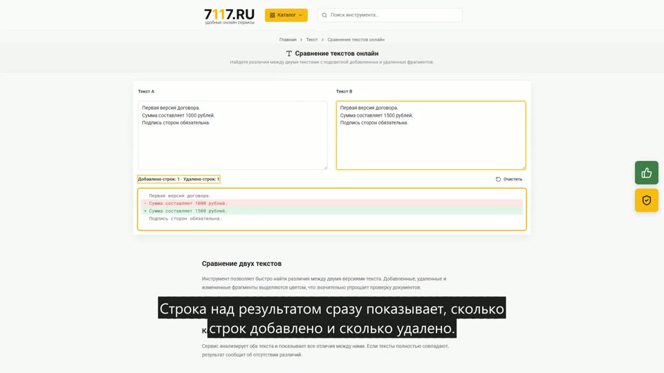 Как сравнить два текста онлайн