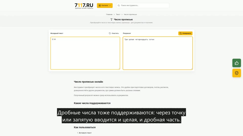Как перевести число в текст прописью