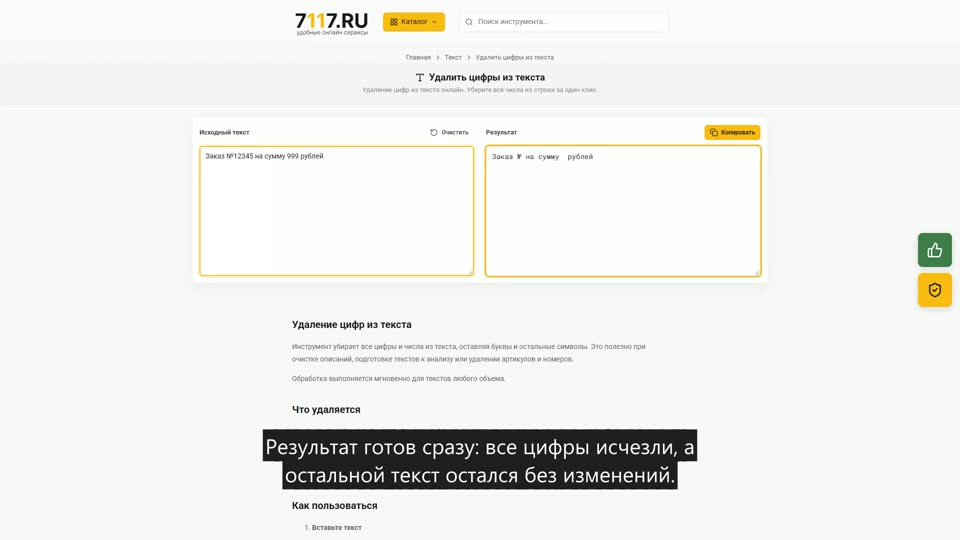 Как удалить цифры из текста