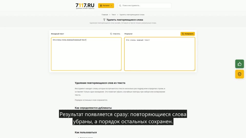 Как удалить повторяющиеся слова