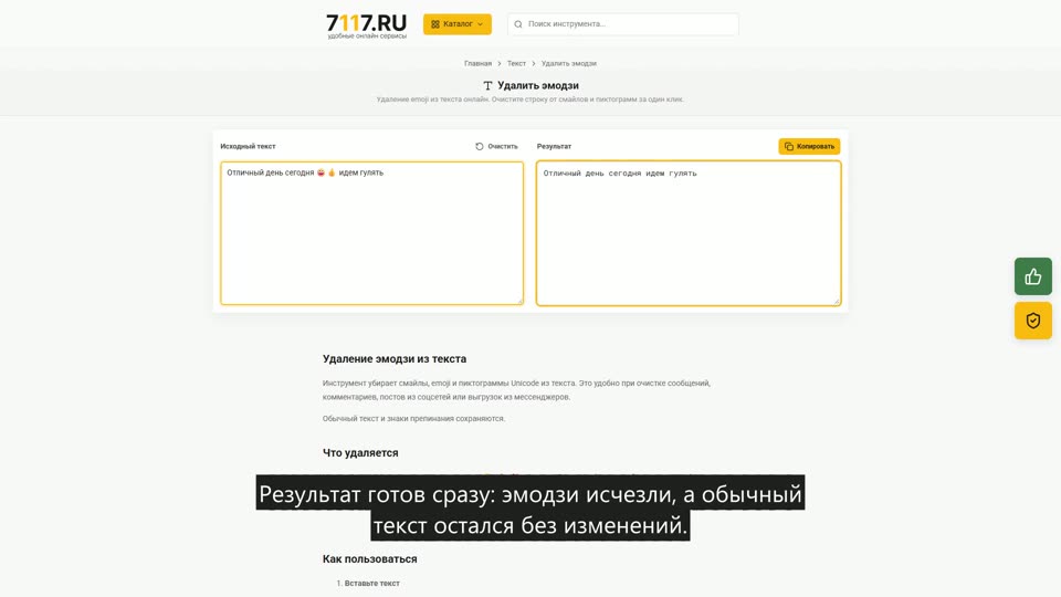 Как удалить эмодзи из текста