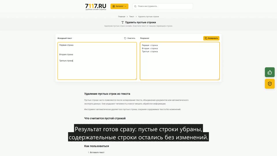 Как удалить пустые строки