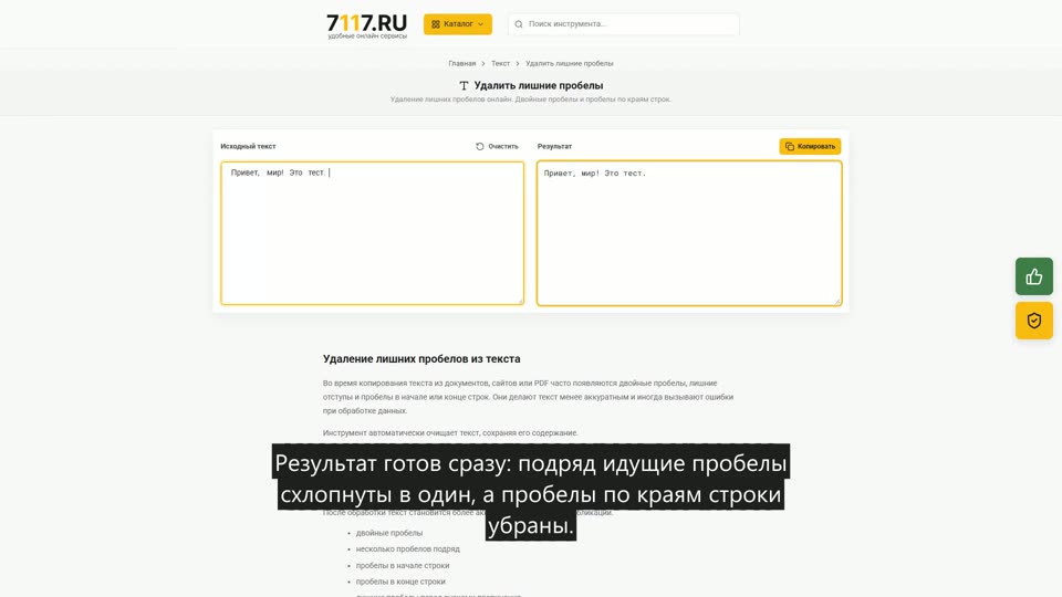 Как удалить лишние пробелы