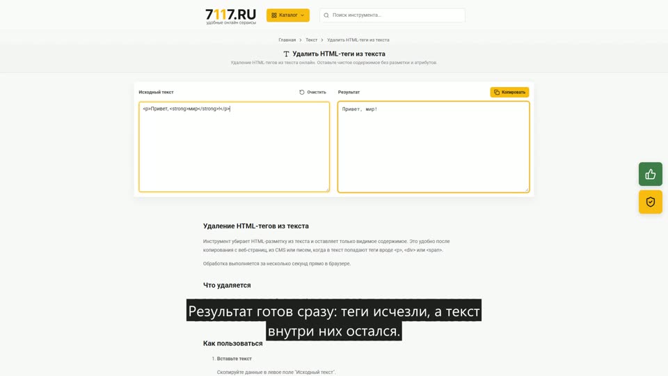 Как удалить HTML-теги из текста