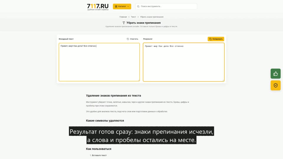 Как убрать знаки препинания из текста