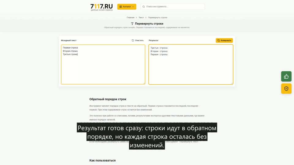 Как перевернуть порядок строк