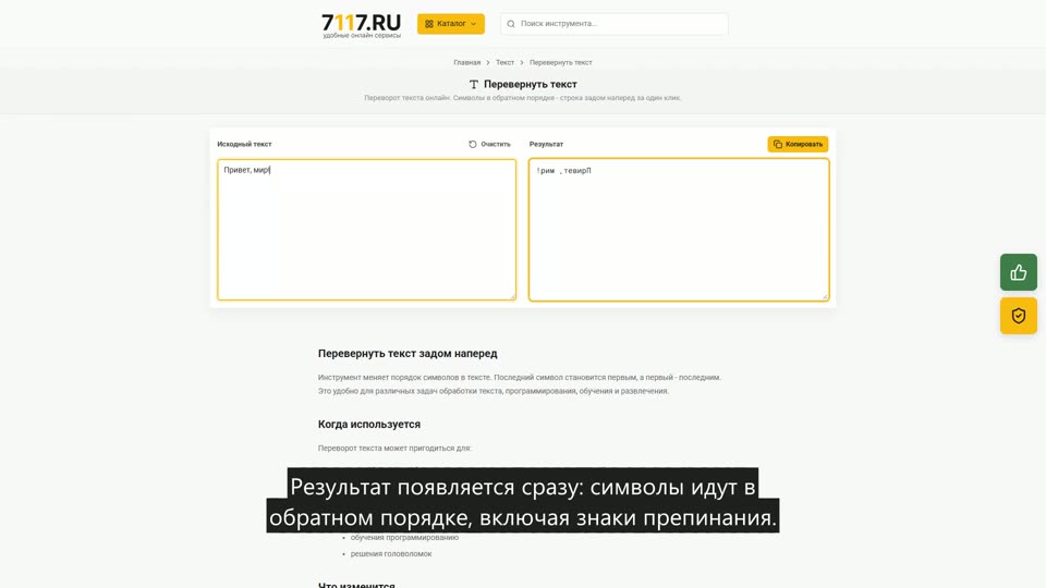 Как перевернуть текст задом наперед