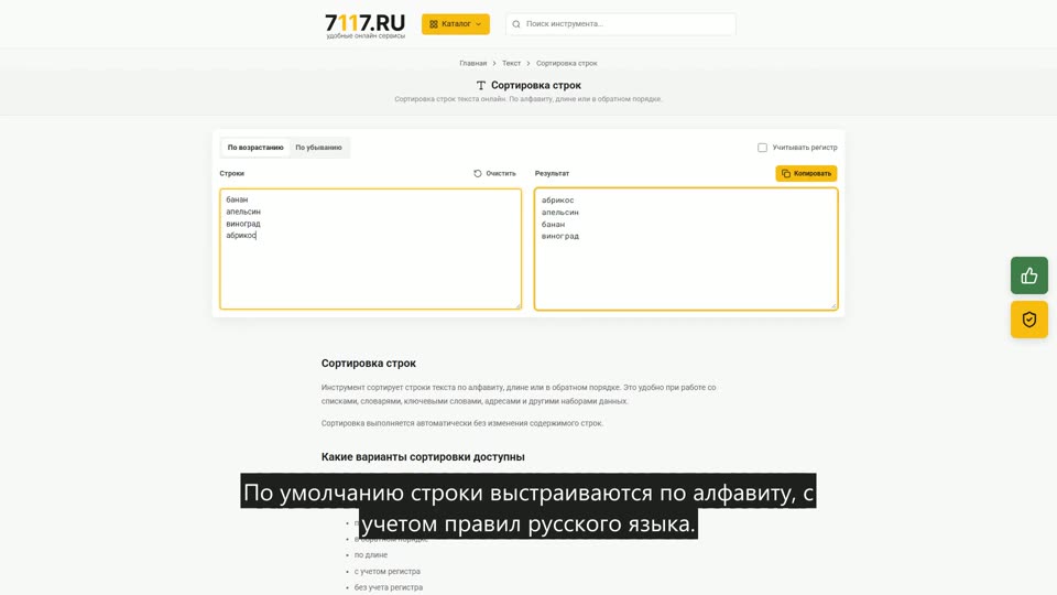 Как отсортировать строки текста