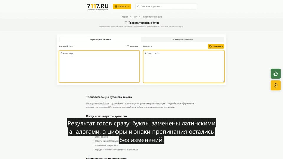 Как сделать транслит текста