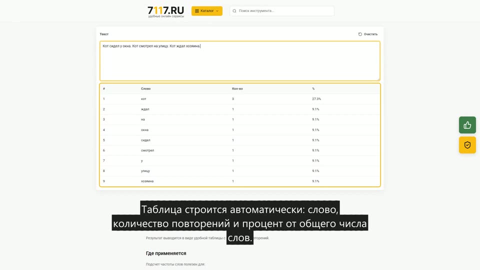Как посчитать частоту слов в тексте