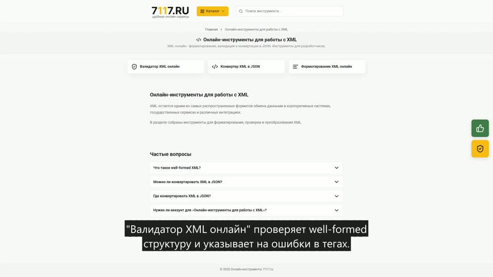 Как выбрать инструмент для работы с XML