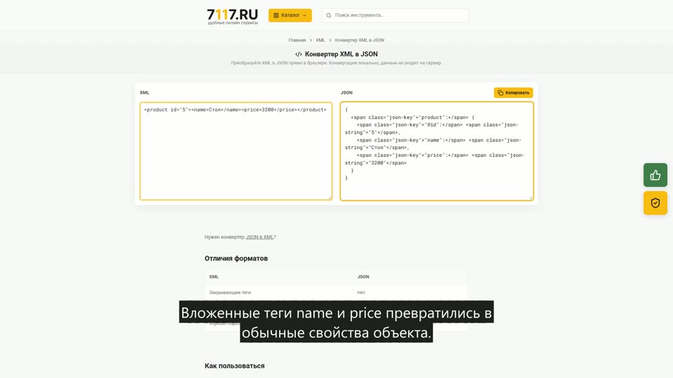 Как конвертировать XML в JSON