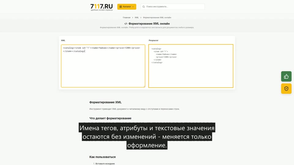 Как форматировать XML онлайн